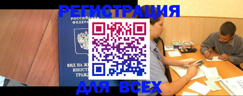 где прописаться в Челябинской области